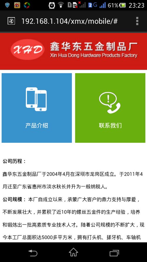數字賦能 探索廣東惠州市鑫華東五金制品廠的手機軟件應用