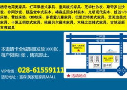 富森團 20元尊享VIP，建材家具工廠直供，驚喜盛典等你來！