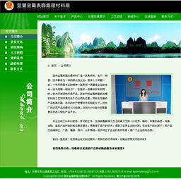 祝賀登豐金屬表面處理材料廠網站與手機軟件正式上線啟航